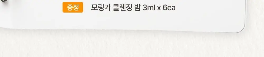 [리아킴 공동개발/단독선런칭] NDP 엔디피 모링가 세라마이드 멜팅 클렌징밤 90ml 기획 (+3ml*6입 ) 상세페이지 7